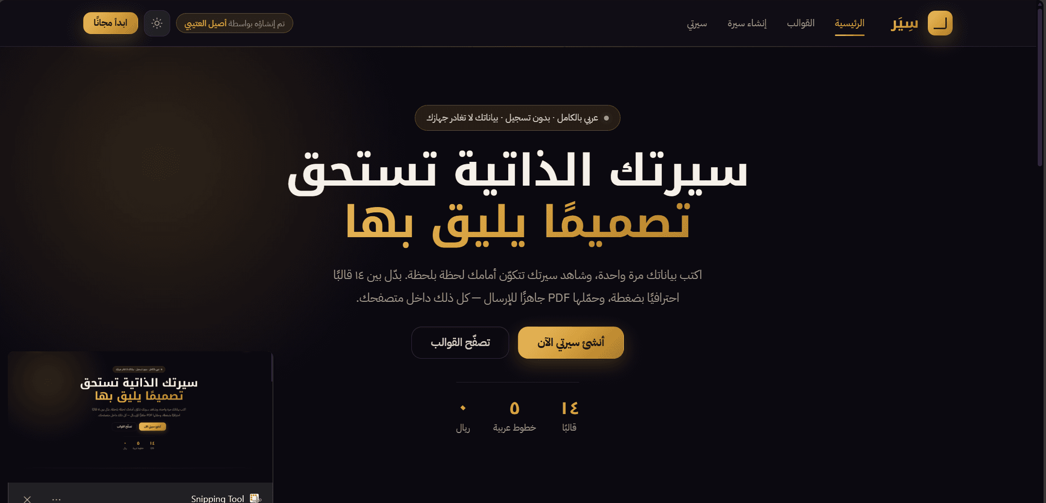 سِيَر
